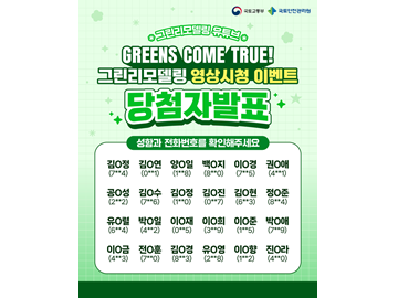 홍보영상 시청 이벤트 당첨자 발표